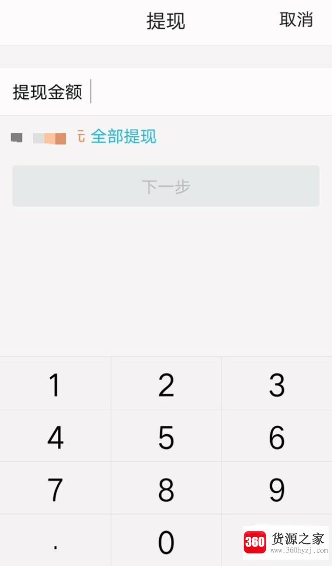 qq钱包怎么提现？