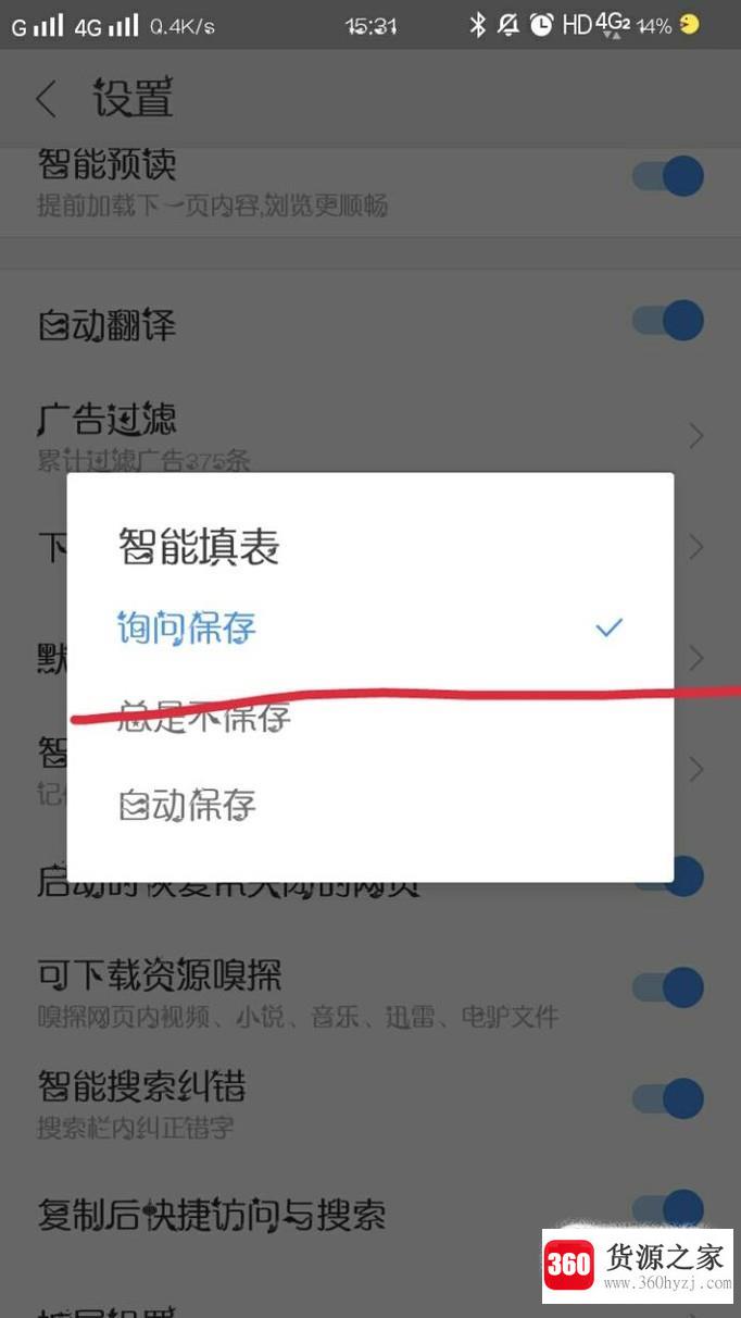 怎样设置搜狗浏览器的智能填表功能