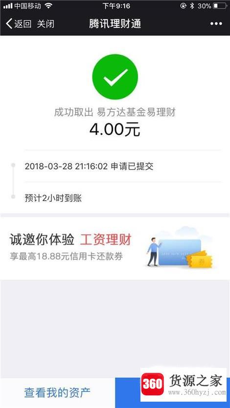 微信理财通怎么提现取出