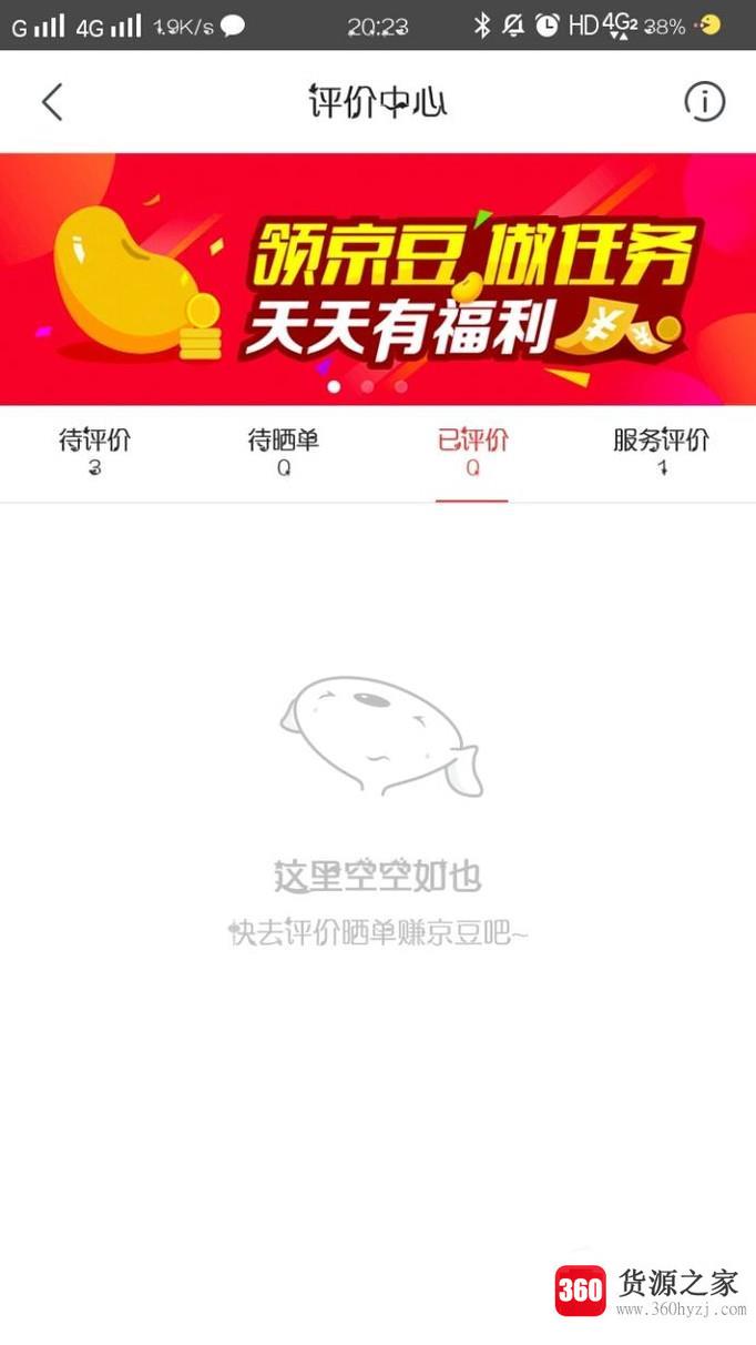 手机京东app怎么查看已经评价订单？