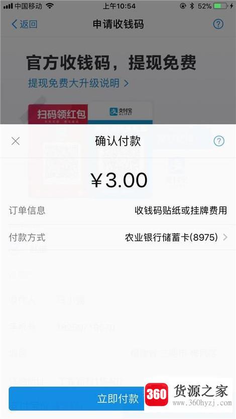 支付宝商户收款码怎么开通