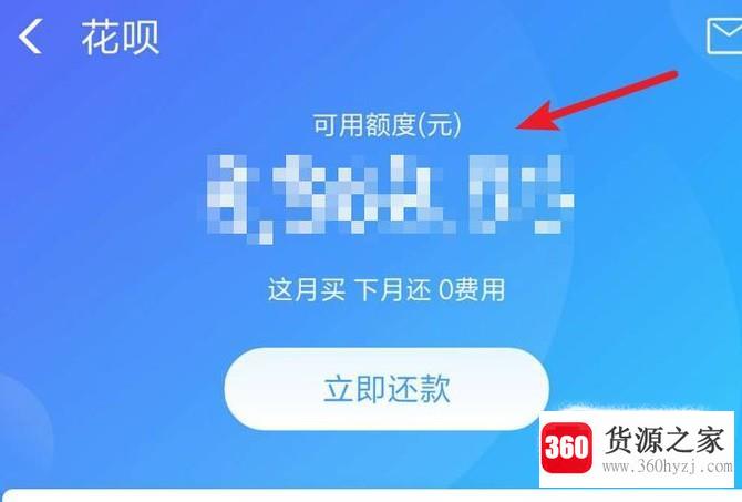 怎么查看支付宝的花呗额度