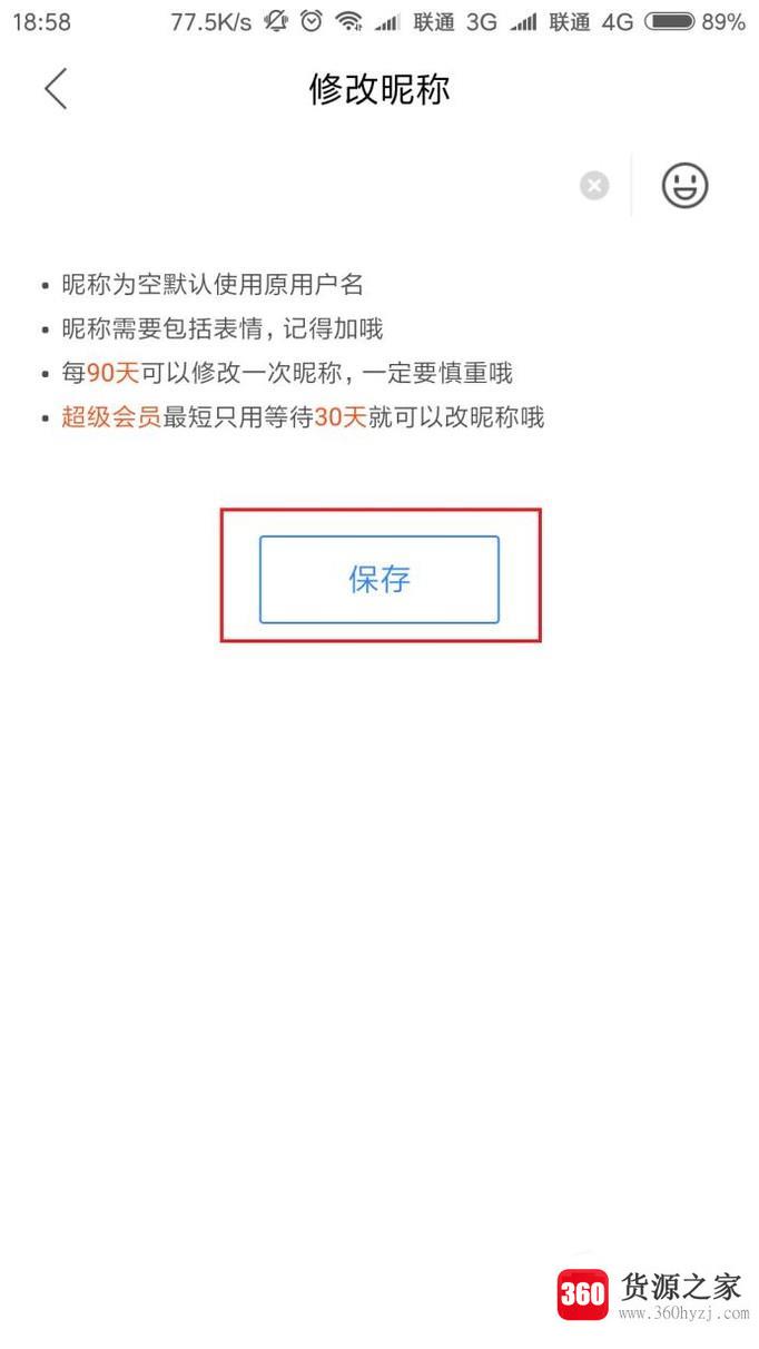 百度贴吧怎么修改昵称