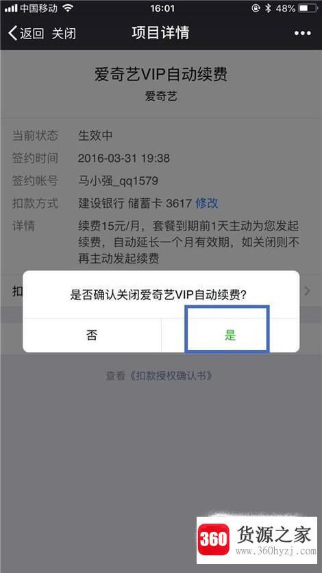 微信怎么关闭小额免密支付