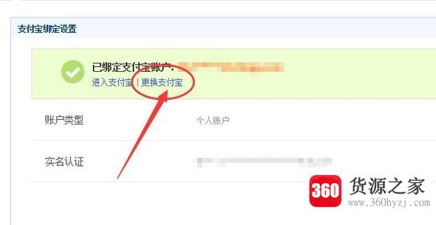 怎么更改淘宝账号绑定的支付宝