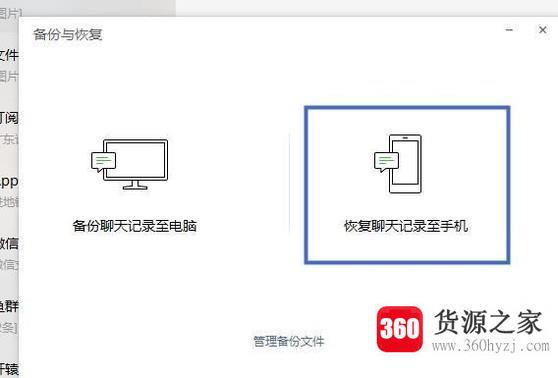 怎么转移微信的聊天记录到新手机