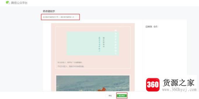 微信公众号点击保存并群发以后怎么修改内容