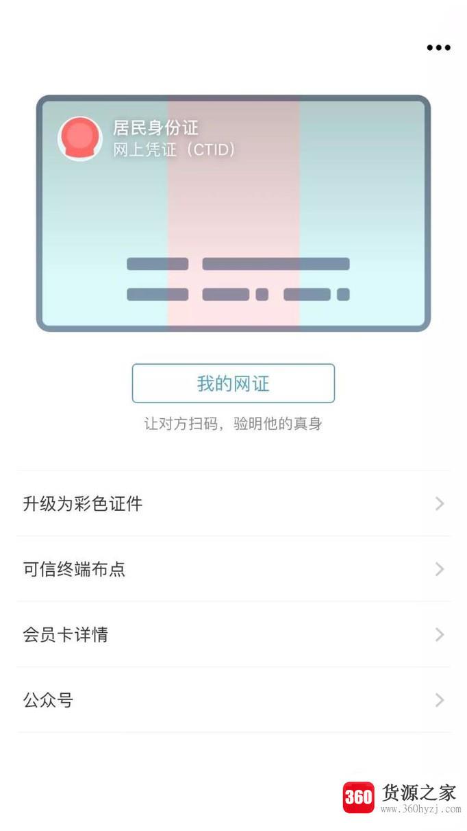 怎么通过微信小程序申请电子身份证