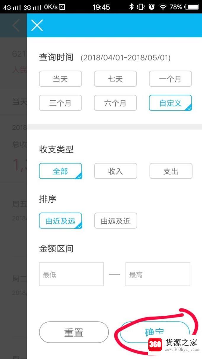 中国建设银行app怎么查询账户明细