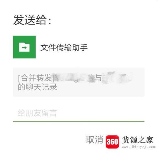 微信聊天记录怎么逐条转发或合并转发