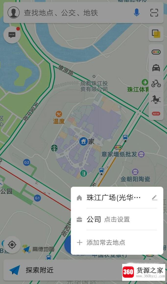 高德地图常用地址怎么修改