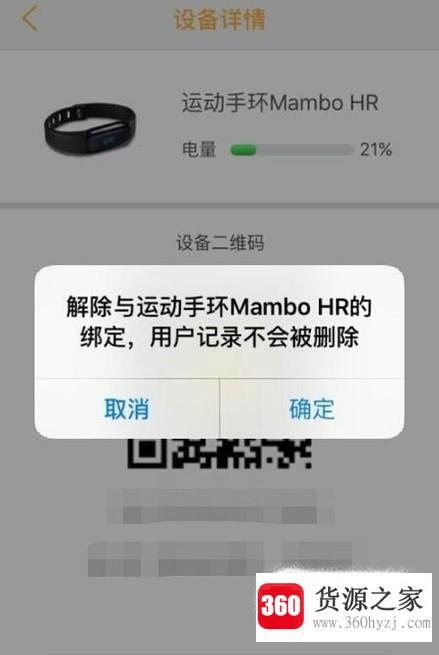 乐心智能运动手环怎么解除绑定