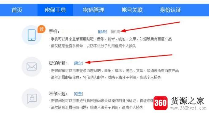 百度帐号怎么解除关联qq账号和关联qq账号？