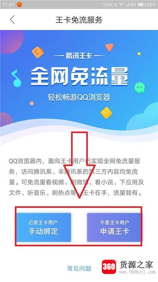 手机qq浏览器上网全免流方法