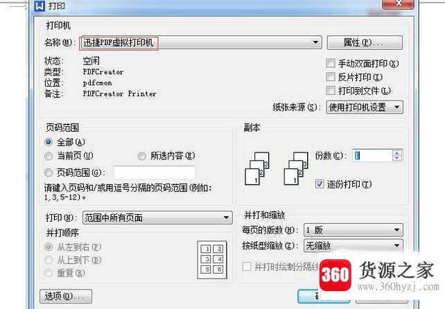 pdf虚拟打印机怎么将word打印成图片