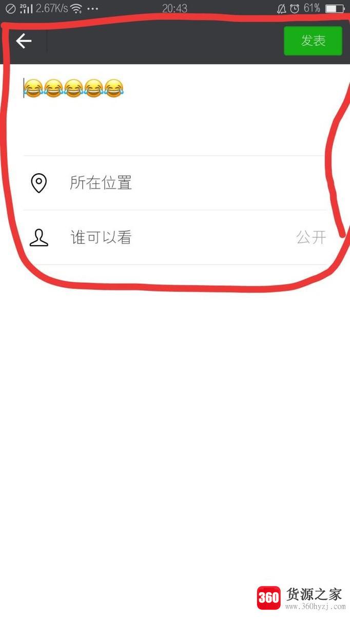 怎么同步qq、微信动态