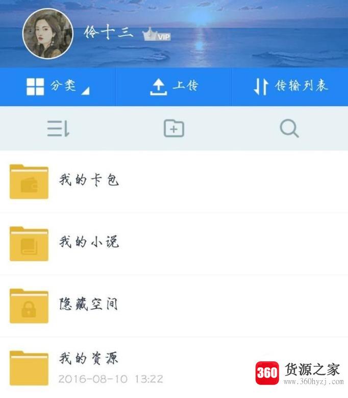 百度云怎么修改自己的昵称