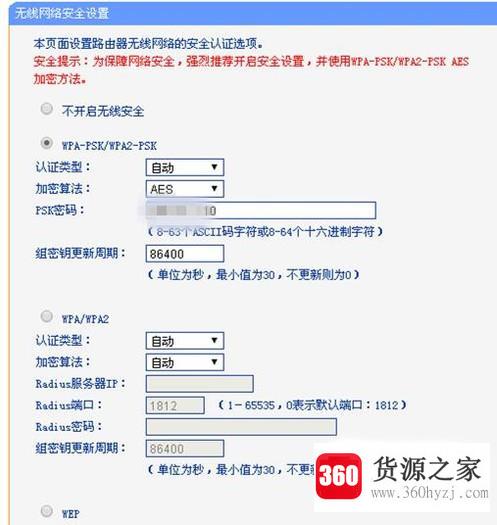 怎么防止无线网被wifi万能钥匙破解