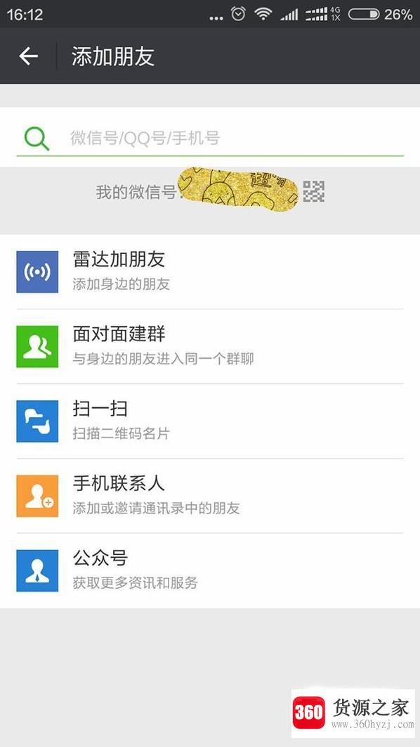 微信怎么快速添加好友