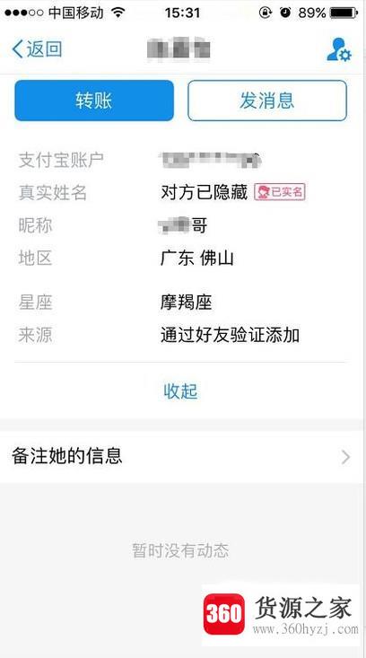 支付宝转账后怎么查看对方信息