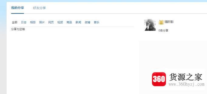 怎么查看自己qq空间的分享