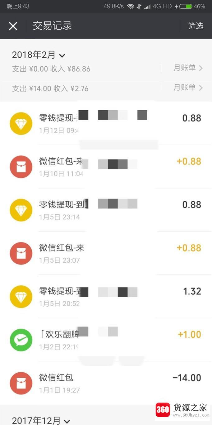 微信钱包怎么查月账单的方法