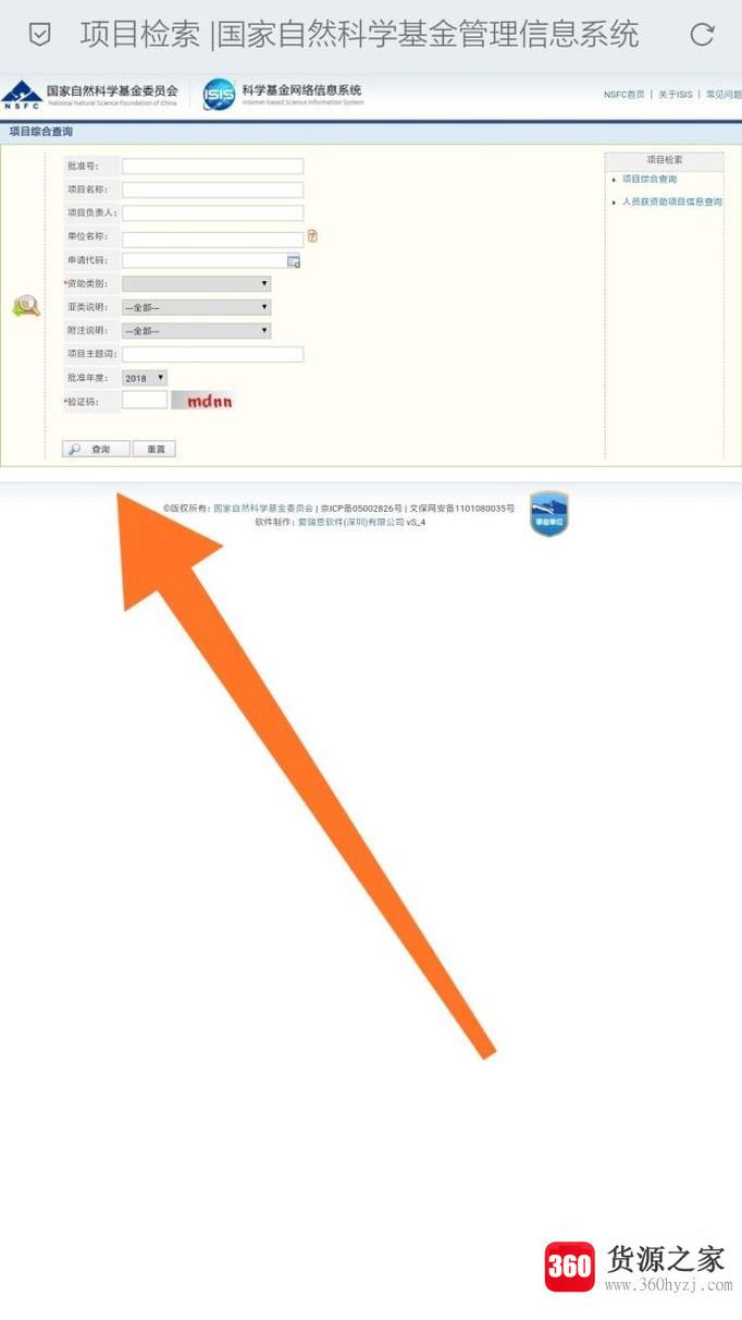 国家自然科学基金项目查询