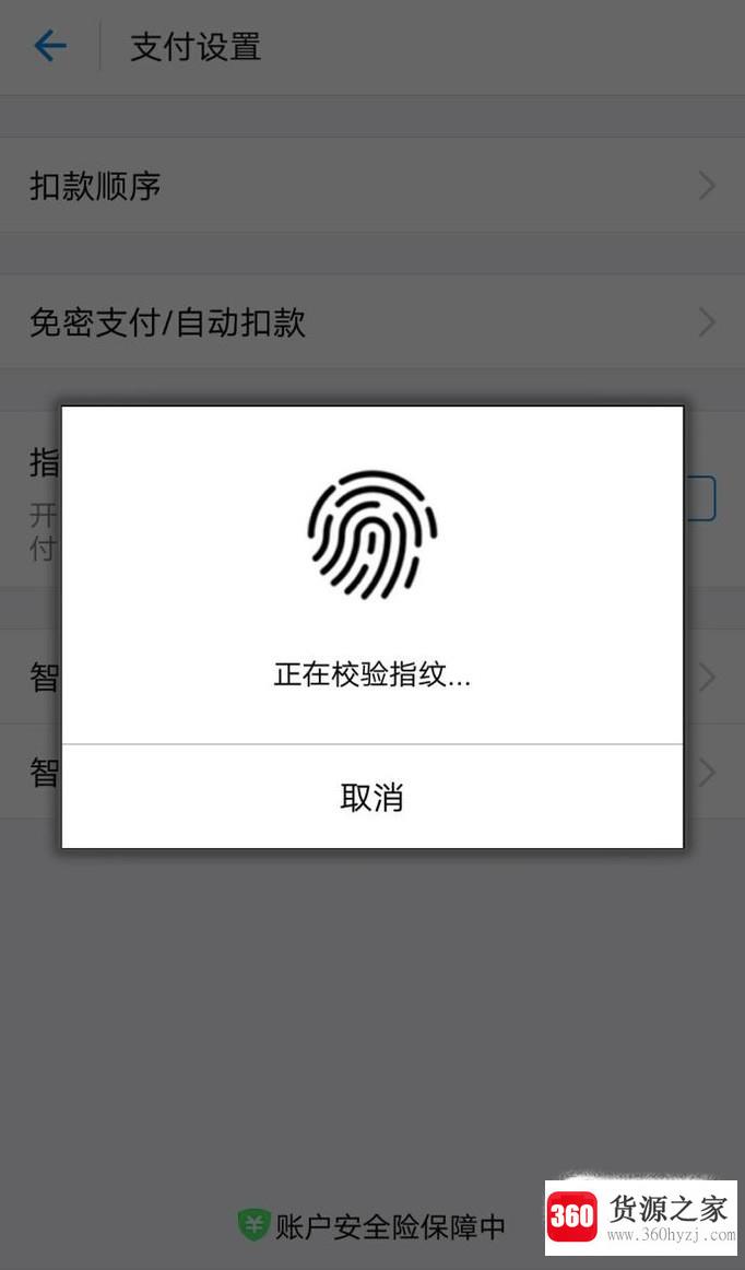 怎么设置手机支付宝免密支付