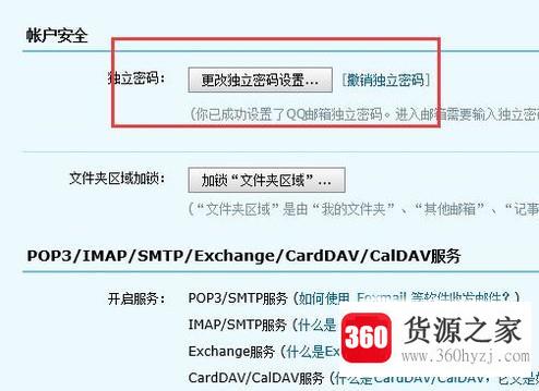 怎样更改邮箱密码