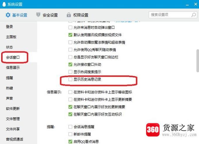 qq不显示历史信息怎么办