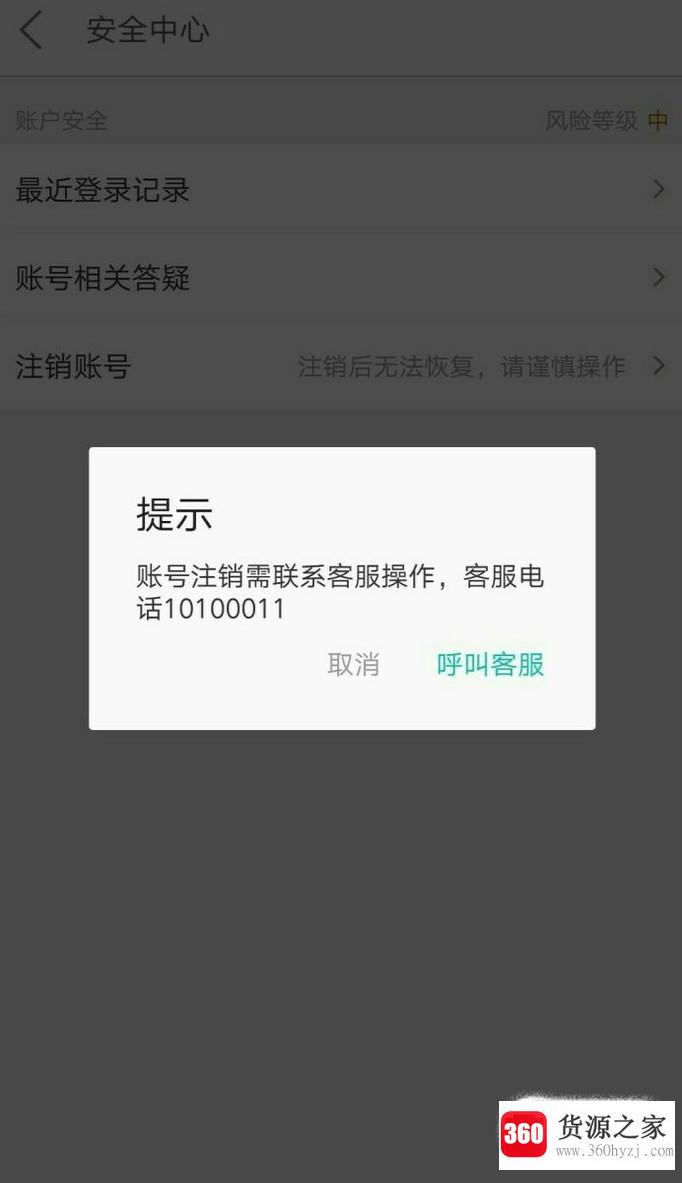 怎么注销美团网账号？