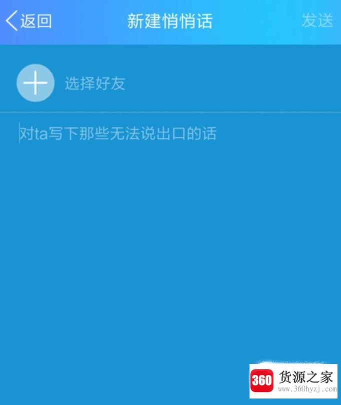 qq怎么与人说悄悄话？