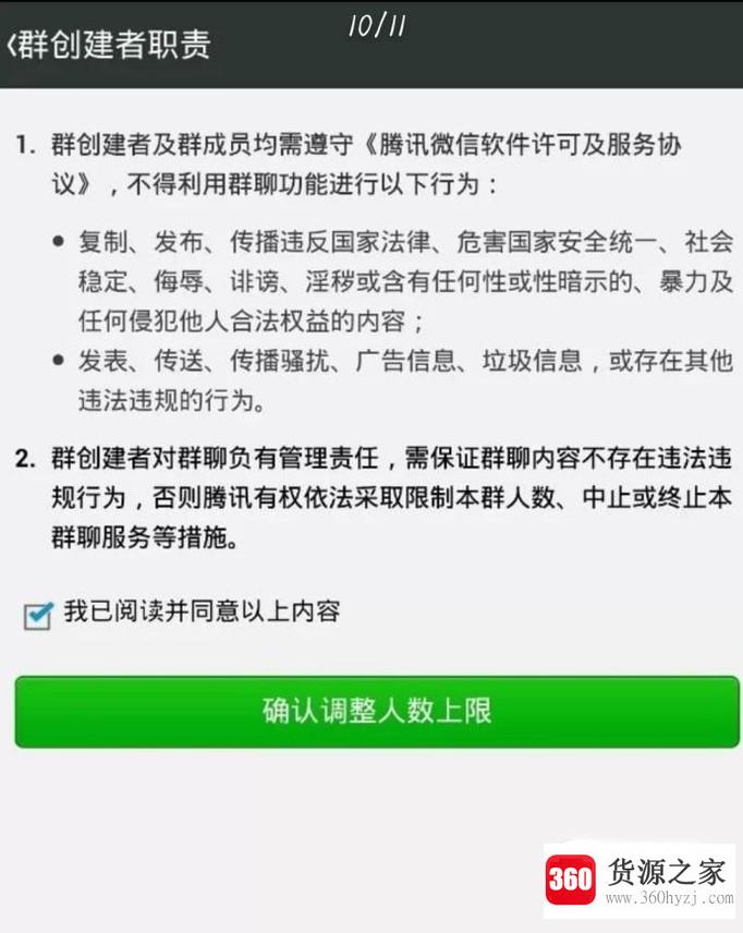 微信攻略——微信怎么升级群人数？