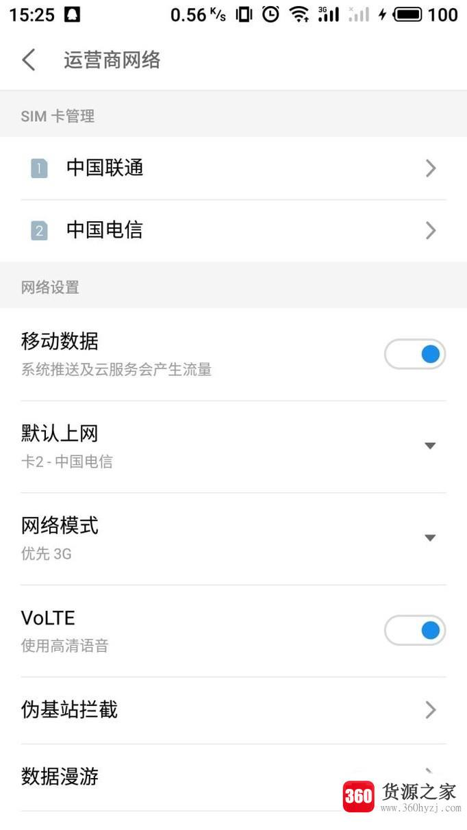 电信卡怎么开通使用volte