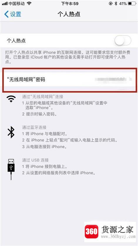 怎么安全的共享自己的wifi热点