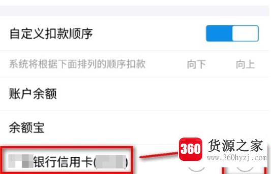 支付宝怎么设置信用卡优先付款