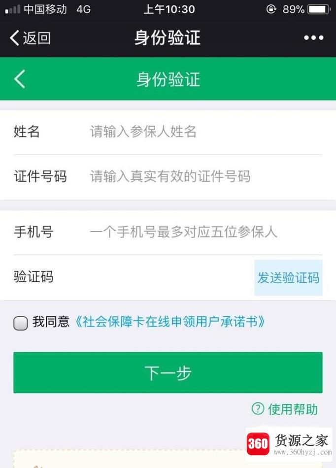 自己在网上怎么申请社保卡