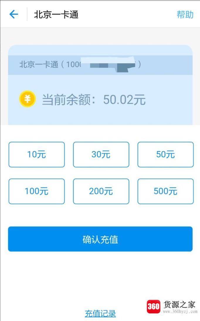 怎么用支付宝给北京公交一卡通充值