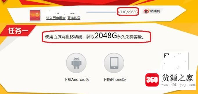 怎么免费获得百度网盘2048g永久免费容量