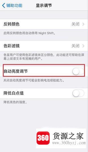 苹果手机iphone怎么关闭自动亮度调节