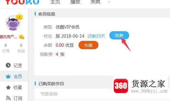 怎么取消优酷自动续费