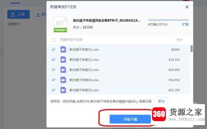 怎么通过百度网盘下载bt种子文件