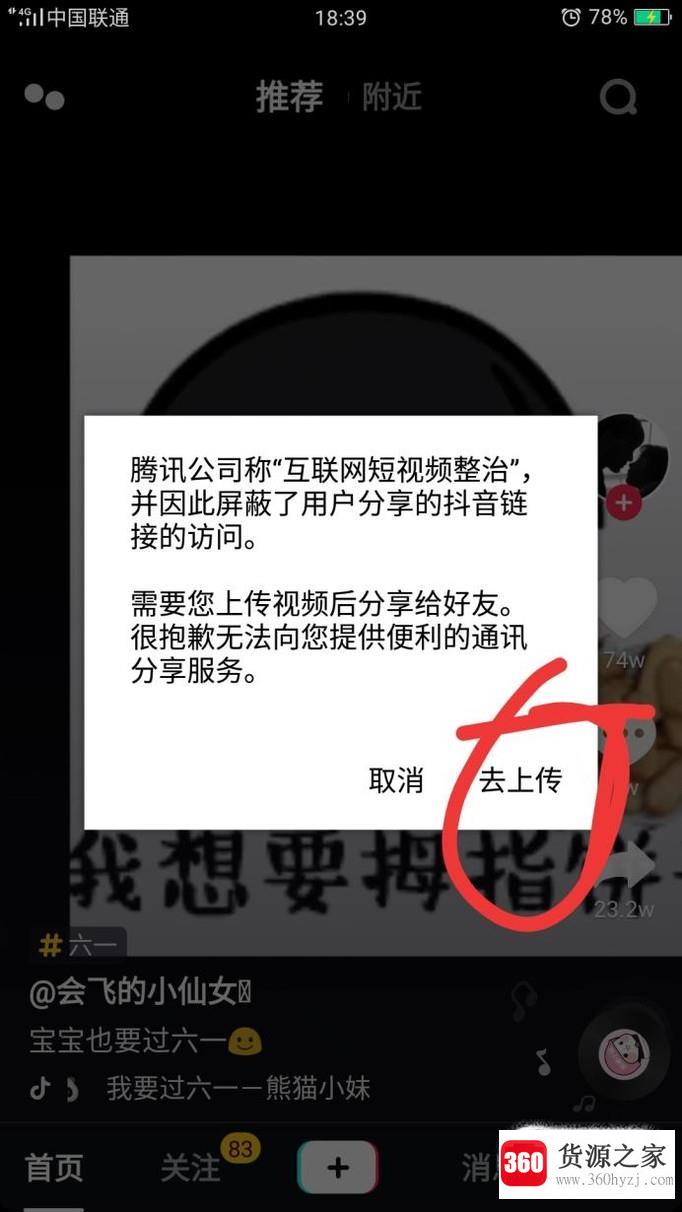 抖音视频怎么分享到微信