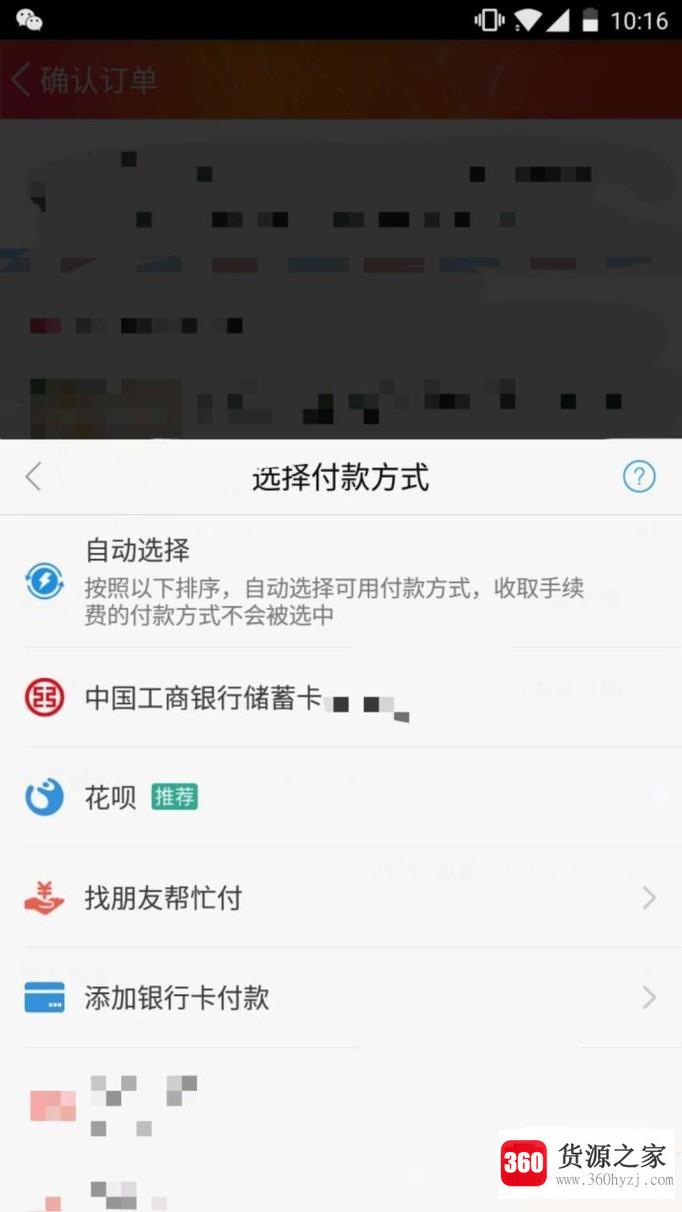 淘宝买东西能用微信付吗？