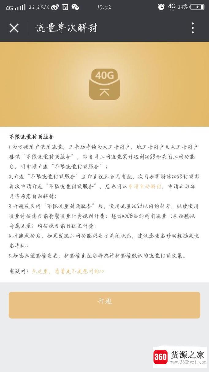 腾讯王卡流量封顶说明及解除方式