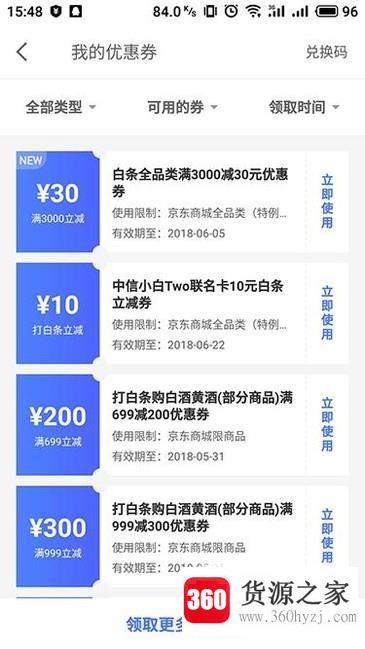 京东白条优惠券包怎么购买