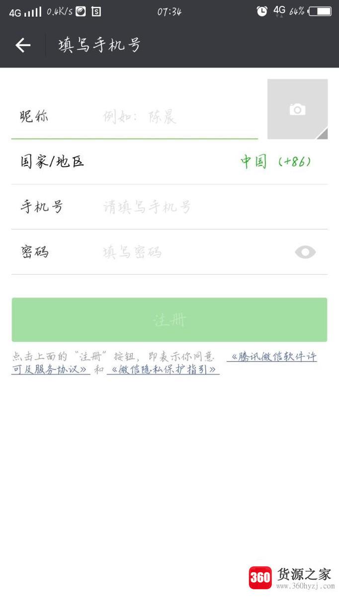 怎么再注册一个微信号