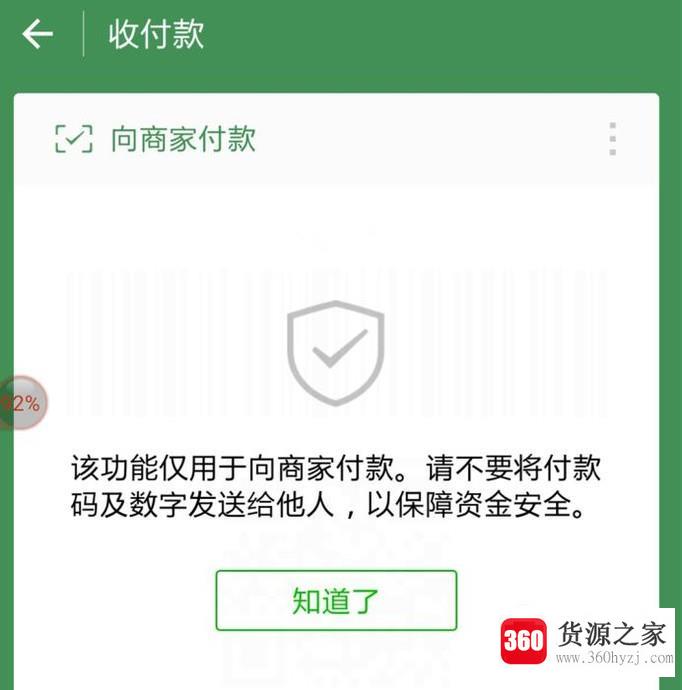 微信扫码支付的方法