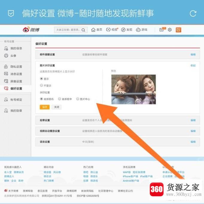 微博水印位置怎么修改