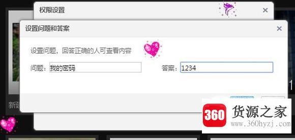 怎样设置qq空间相册密码